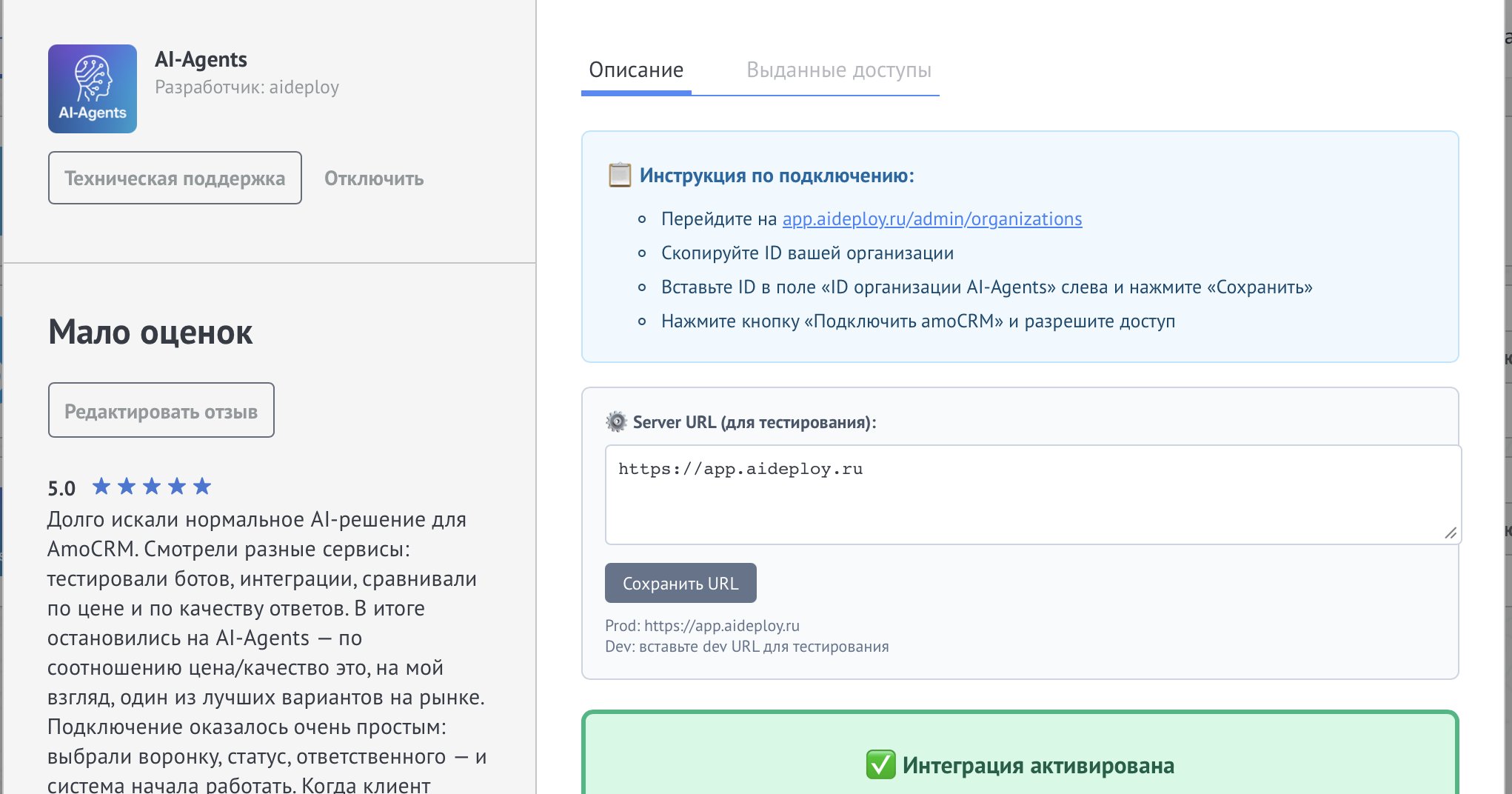 Виджет AIDeploy для AmoCRM — маркетплейс