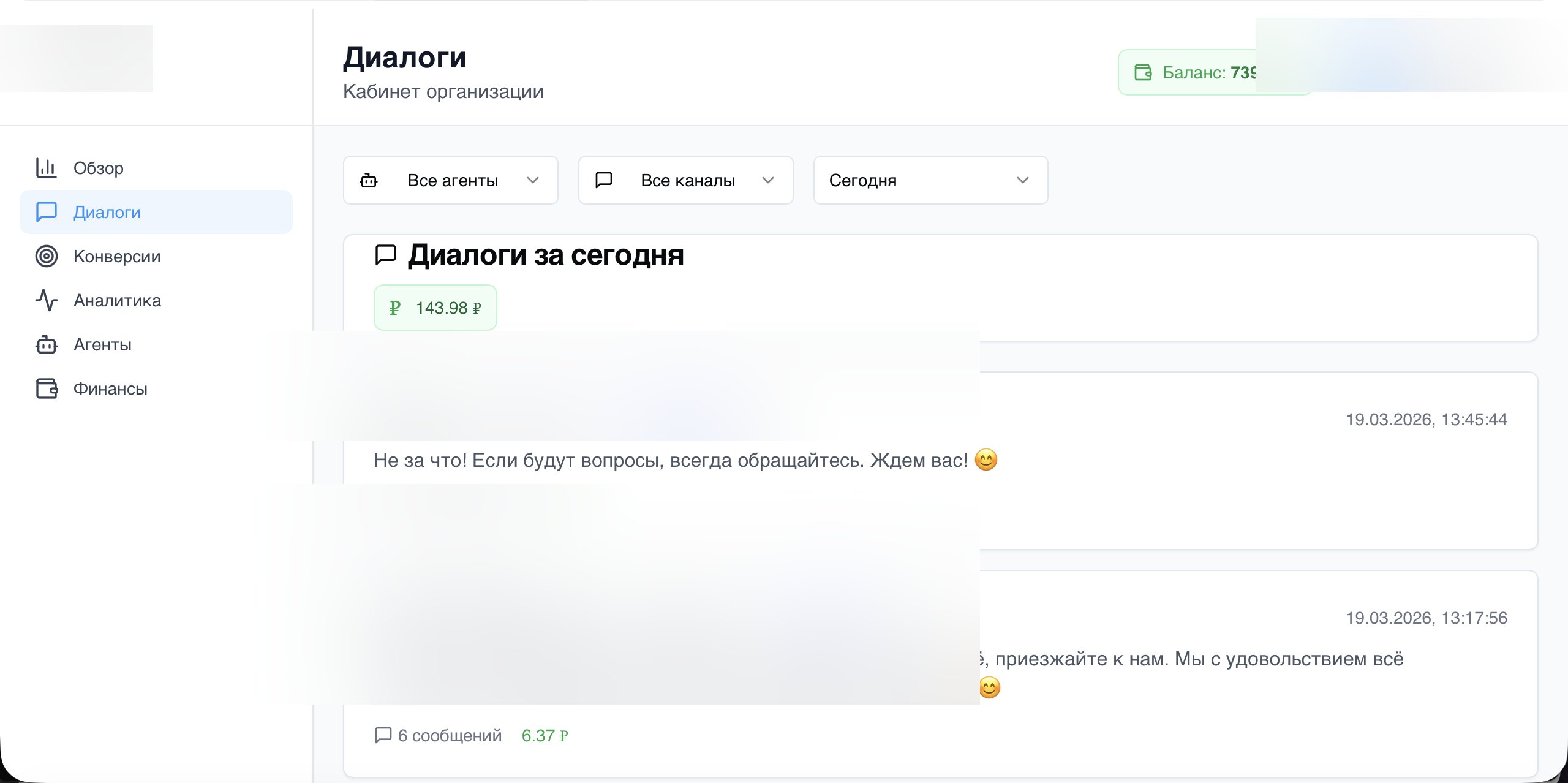 Диалоги AI-агентов AIDeploy — омниканальная переписка