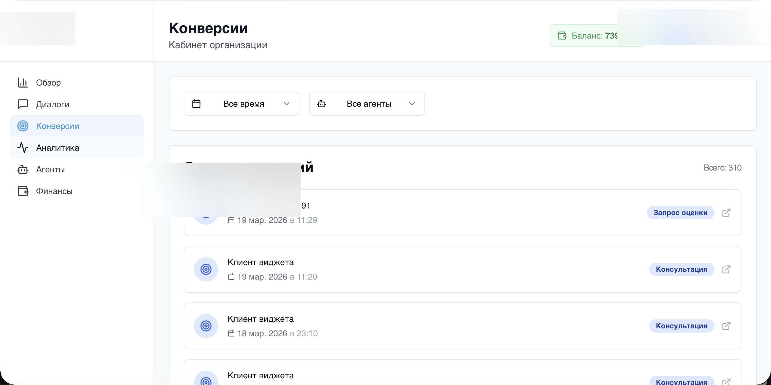 Конверсии AI-агентов AIDeploy — отслеживание лидов